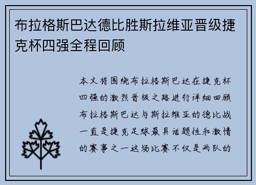 布拉格斯巴达德比胜斯拉维亚晋级捷克杯四强全程回顾