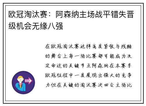 欧冠淘汰赛：阿森纳主场战平错失晋级机会无缘八强