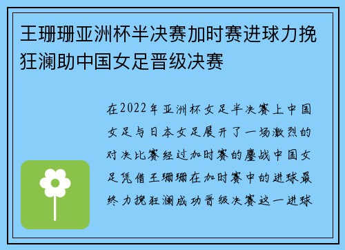 王珊珊亚洲杯半决赛加时赛进球力挽狂澜助中国女足晋级决赛 王珊珊亚洲杯半决赛加时赛进球力挽狂澜助中国女足晋级决赛