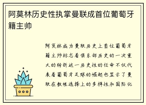 阿莫林历史性执掌曼联成首位葡萄牙籍主帅 阿莫林历史性执掌曼联成首位葡萄牙籍主帅