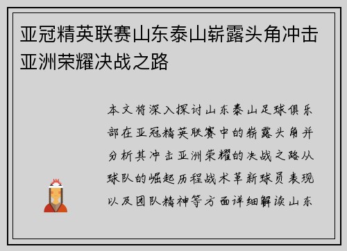 亚冠精英联赛山东泰山崭露头角冲击亚洲荣耀决战之路 亚冠精英联赛山东泰山崭露头角冲击亚洲荣耀决战之路