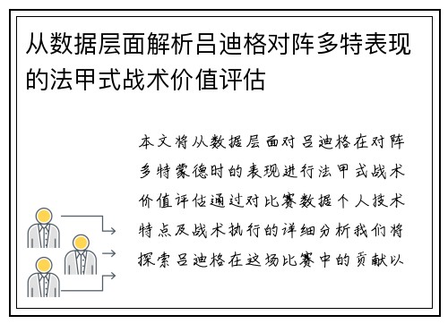 从数据层面解析吕迪格对阵多特表现的法甲式战术价值评估 从数据层面解析吕迪格对阵多特表现的法甲式战术价值评估